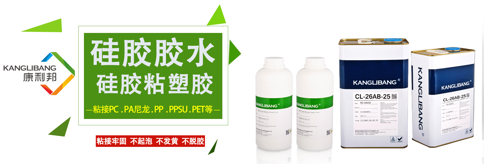 硅胶胶水,硅胶粘pc胶水,硅胶粘尼龙胶水,硅胶粘塑胶胶水,硅胶粘PP胶水